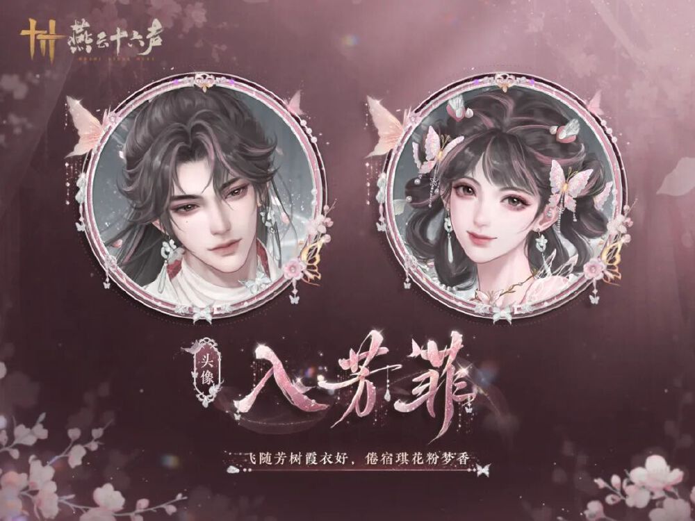 燕云十六声