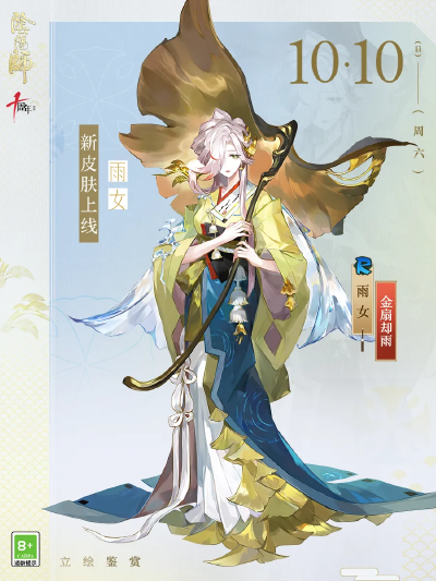 阴阳师式神-雨女