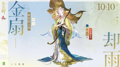 阴阳师式神-雨女