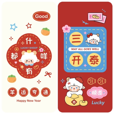 2027新年可爱小羊文字壁纸