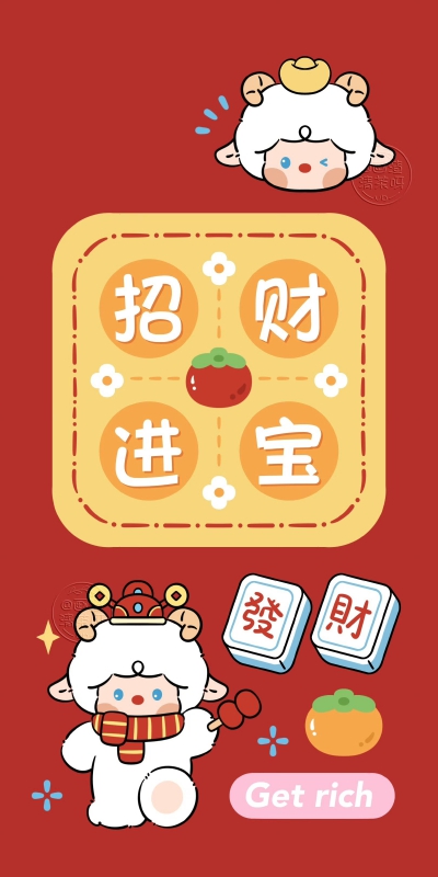 2027新年可爱小羊文字壁纸