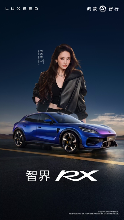 刘亦菲华为鸿蒙智行智界品牌代言人2026.9.24