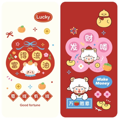 2027新年可爱小羊文字壁纸