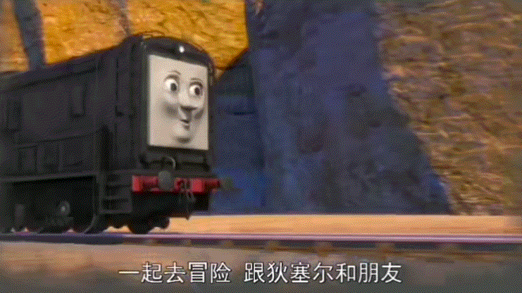 托马斯和他的朋友们