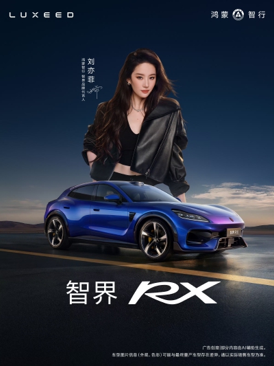 刘亦菲华为鸿蒙智行智界品牌代言人2026.9.24