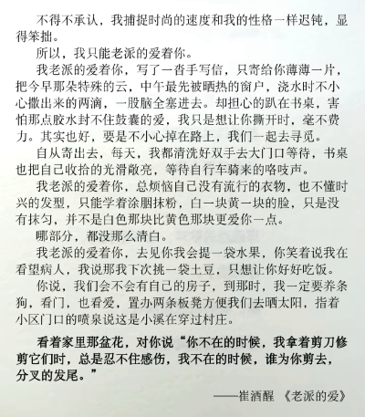 老派爱