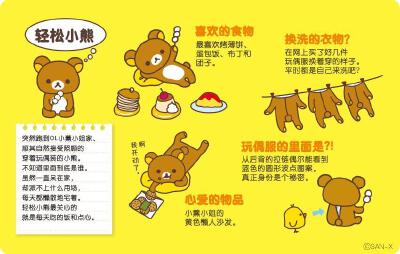轻松熊介绍