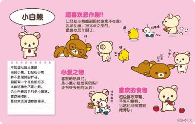 轻松熊介绍