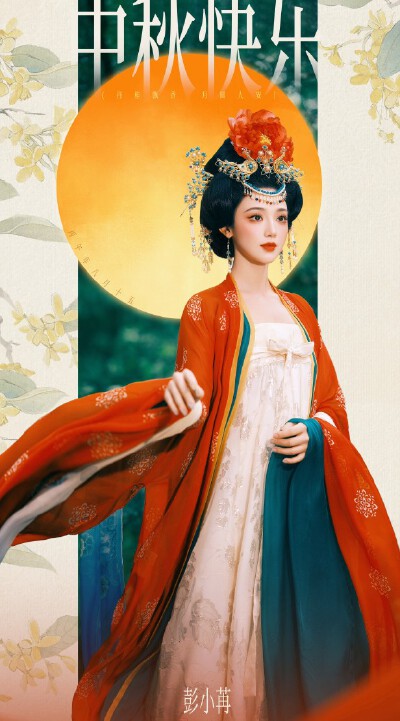 彭小苒