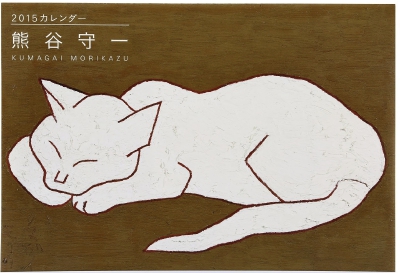 熊谷守一（1880 年 4 月 2 日-1977 年 8 月 1 日），是日本当代一位著名画家‌，被誉为“画坛仙人”，以晚年隐居庭院30年不出门、专注观察自然万物而闻名 。他的艺术风格从早期的野兽派转变为后期的极简“呆萌派”，…