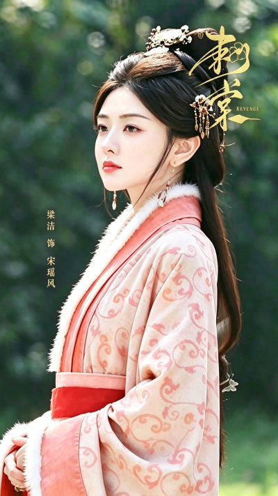 梁洁/刺棠