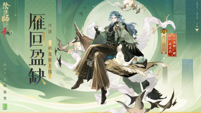 阴阳师式神-月读