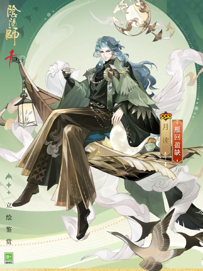 阴阳师式神-月读