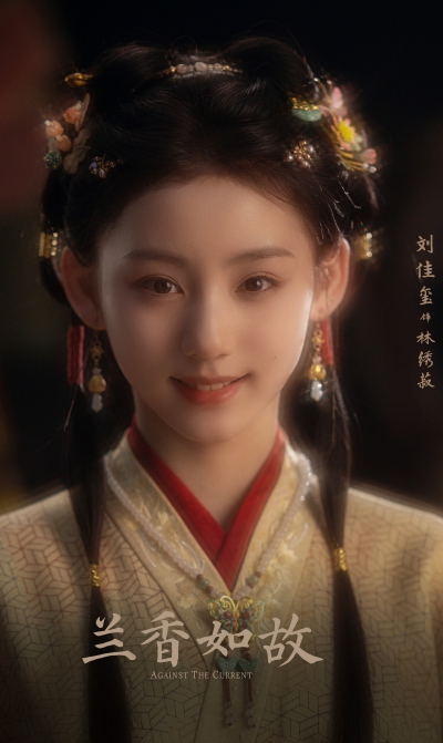 兰香如故