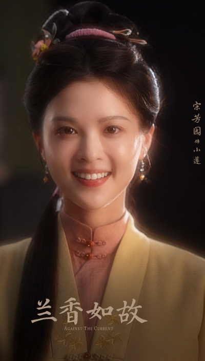兰香如故