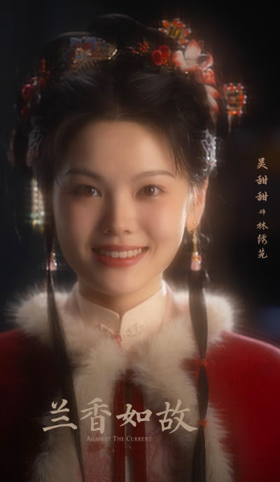 兰香如故