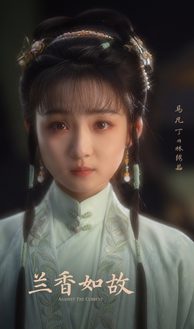 兰香如故
