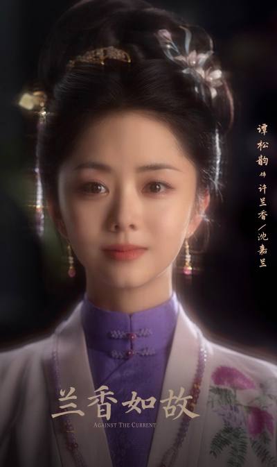 兰香如故
