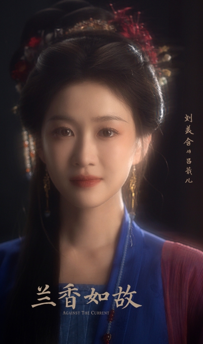 兰香如故