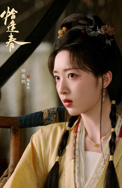 邓恩熙《恰逢春》杨善衡