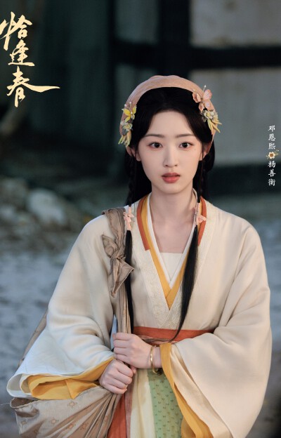 邓恩熙《恰逢春》杨善衡