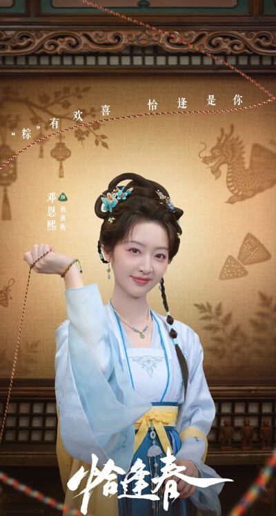 邓恩熙《恰逢春》杨善衡