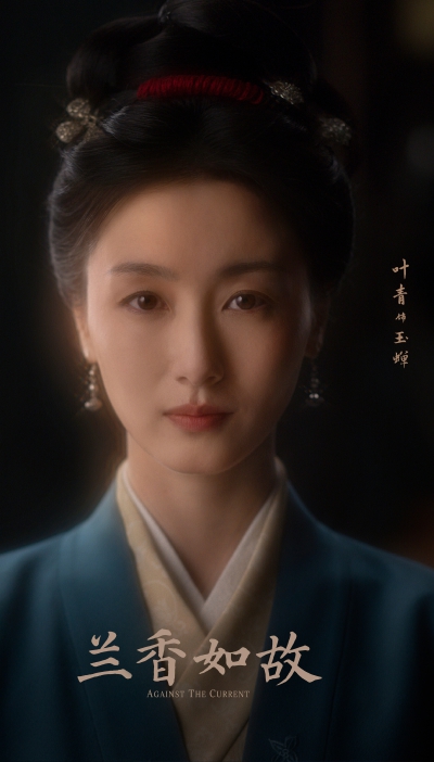 兰香如故