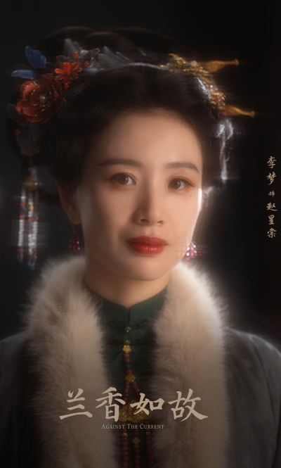 兰香如故