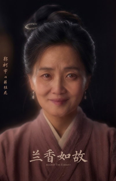 兰香如故