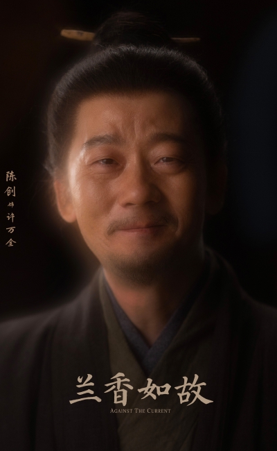 兰香如故