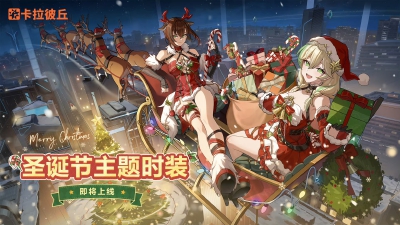 卡拉彼丘 时装官图