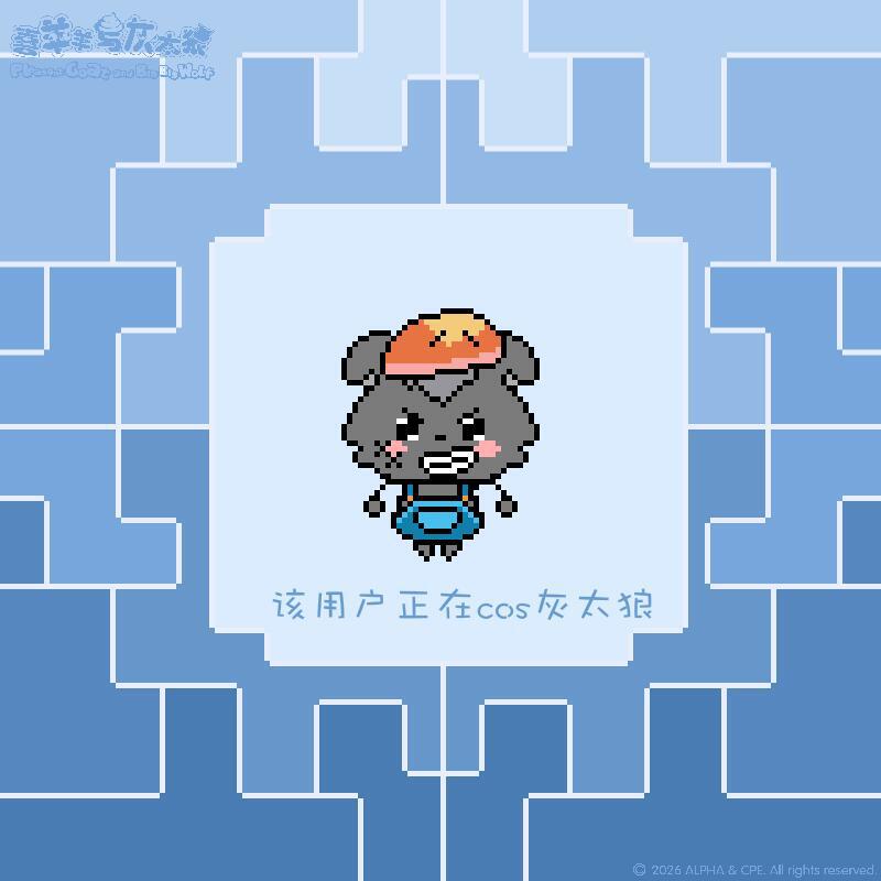 喜羊羊与灰太狼小灰灰生日