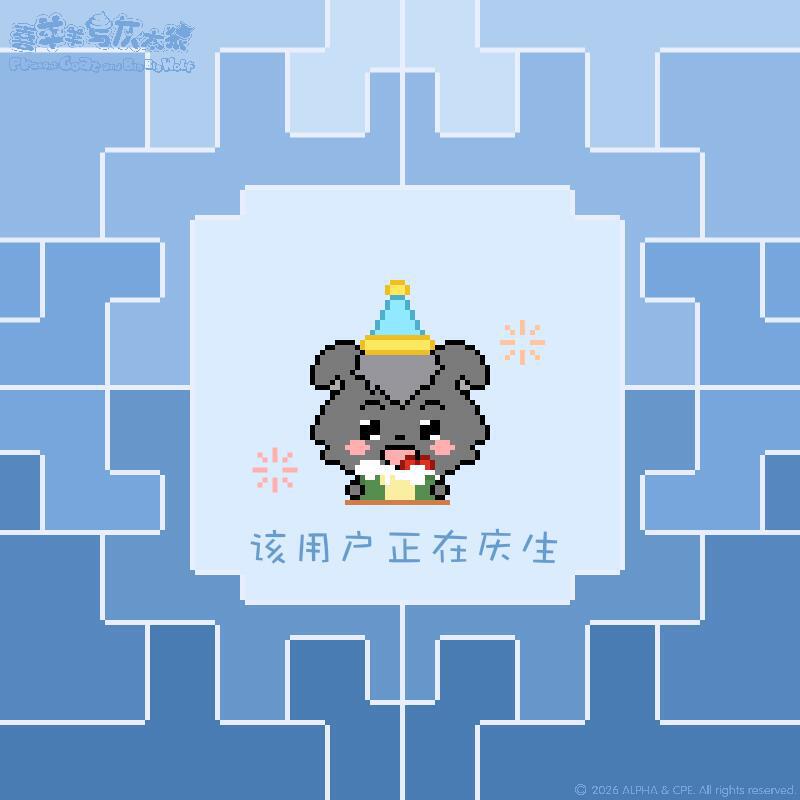 喜羊羊与灰太狼小灰灰生日