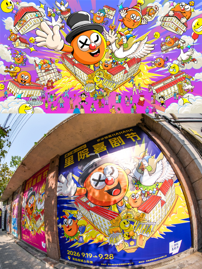 Lexkon Liu×青岛里院喜剧节
门，是入戏的入口；
喜，是不断传递的情绪；
脚步，是故事开始的地方。
于是，建筑变成舞台，街道变成动线，角色开始彼此相遇——走着走着，戏就来了；回头一看，好戏还没散。
很开心完…