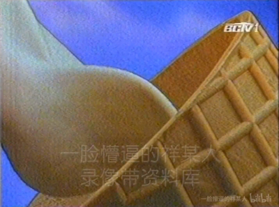 和路雪 可爱多冰淇淋