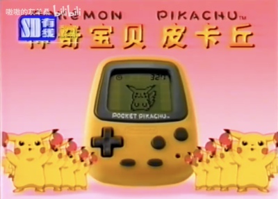 神奇宝贝 皮卡丘电子宠物机
