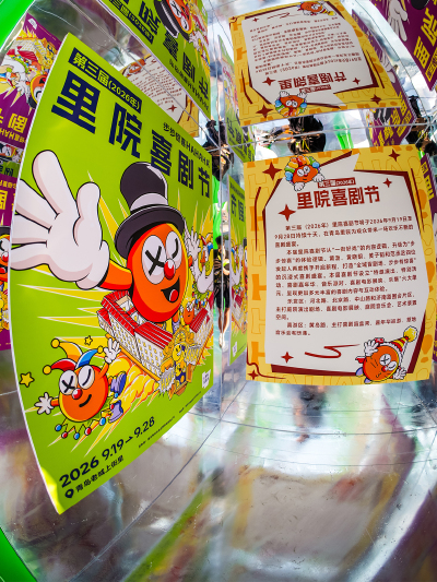 Lexkon Liu×青岛里院喜剧节
门，是入戏的入口；
喜，是不断传递的情绪；
脚步，是故事开始的地方。
于是，建筑变成舞台，街道变成动线，角色开始彼此相遇——走着走着，戏就来了；回头一看，好戏还没散。
很开心完…