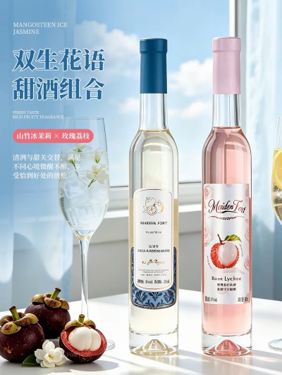 山竹冰茉莉甜酒/玫瑰荔枝莫斯卡托甜酒
