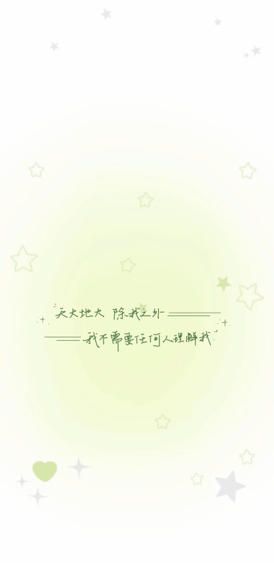 手写手机壁纸