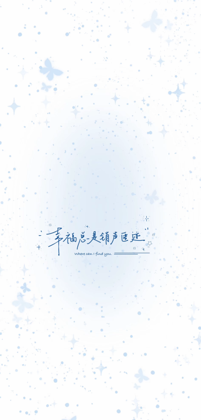 手写手机壁纸