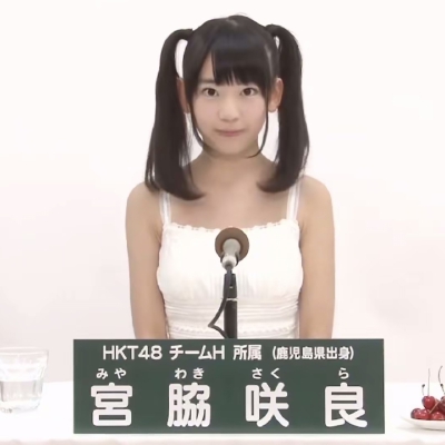 宫脇咲良
