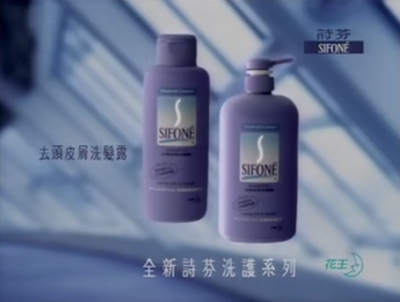 诗芬洗护系列