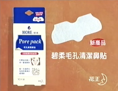 碧柔 毛孔清洁鼻贴