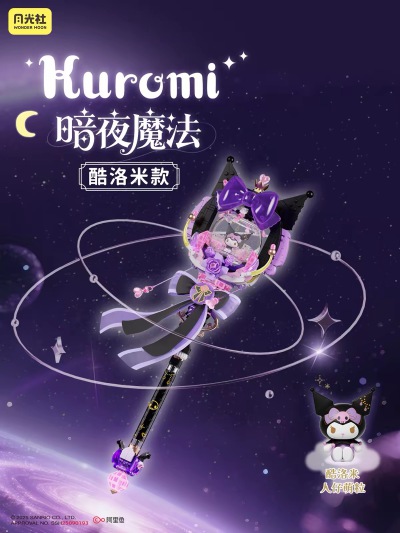 月光社 库洛米/美乐蒂星梦魔法杖