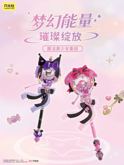 月光社 库洛米/美乐蒂星梦魔法杖