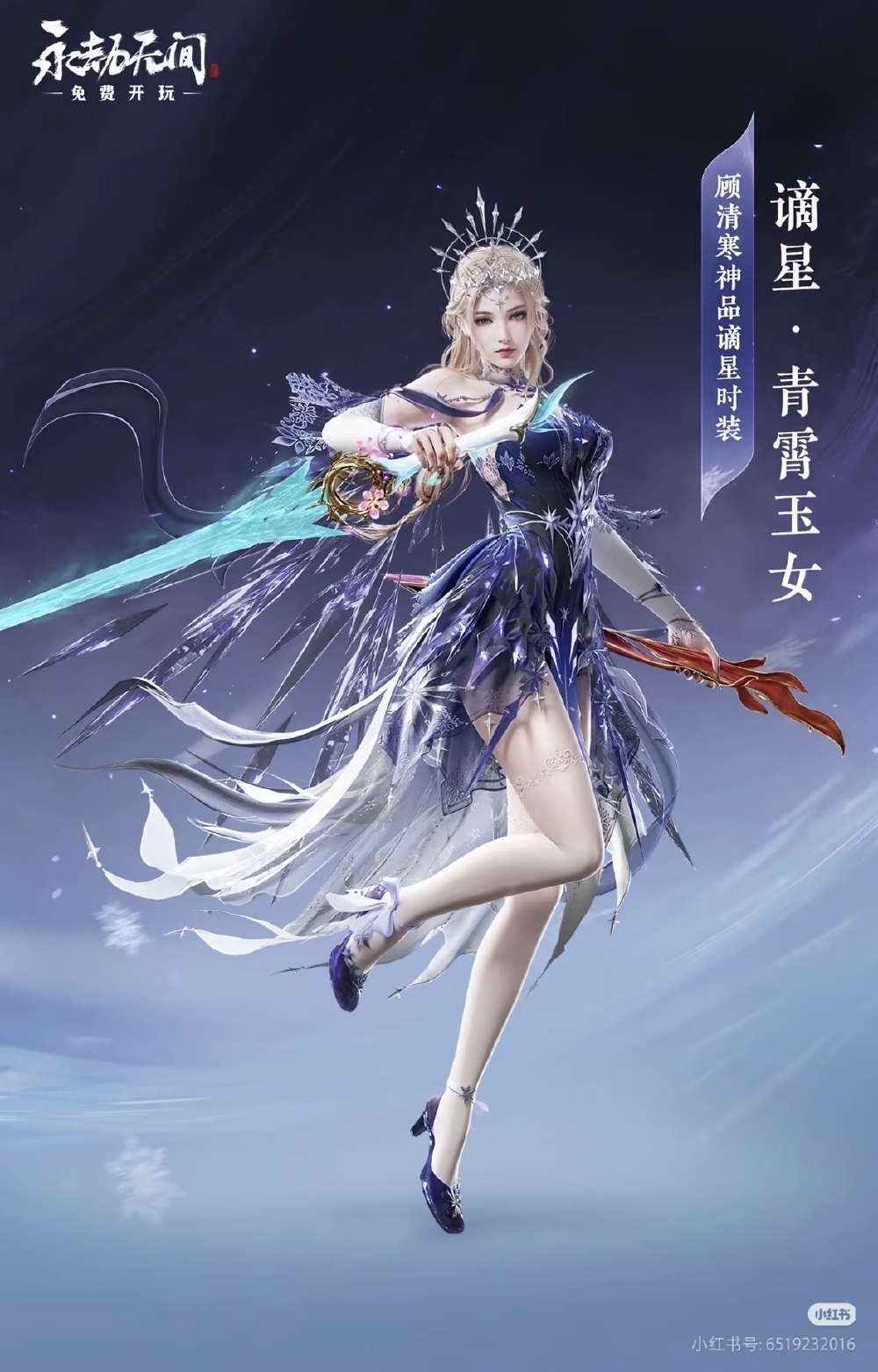 永劫无间 皮肤