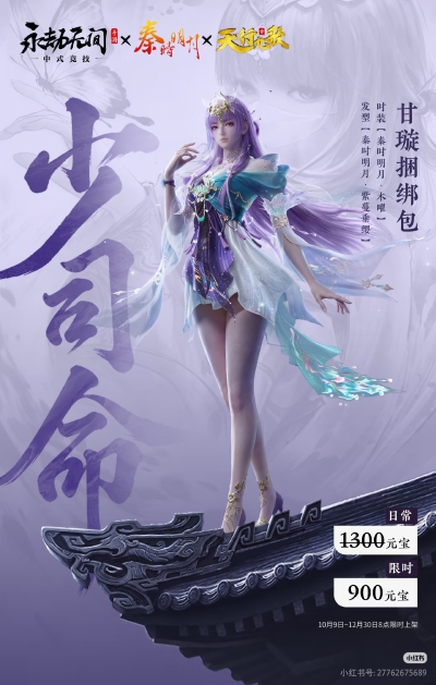 永劫无间 皮肤
