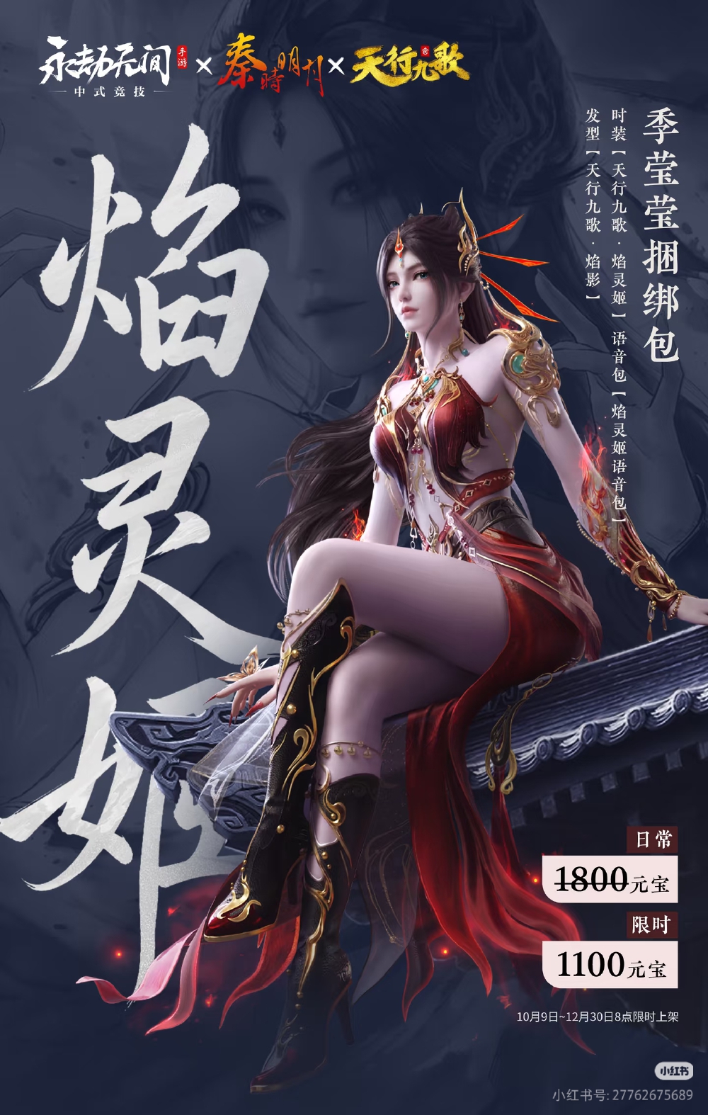 永劫无间 皮肤