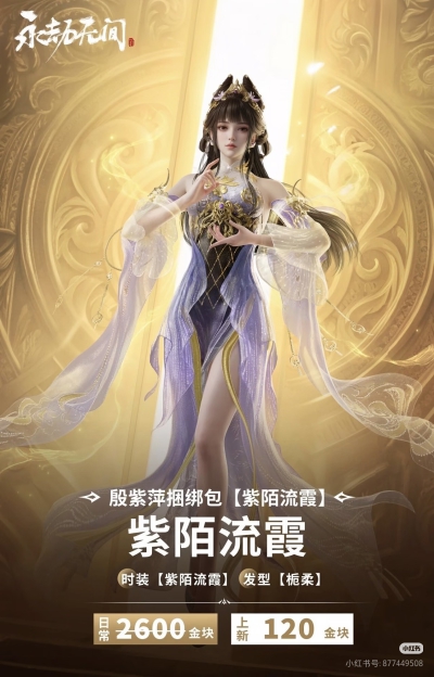 永劫无间 皮肤