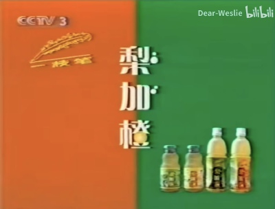 一支笔 梨加橙饮料